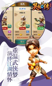 笑闹Q传游戏截图-1
