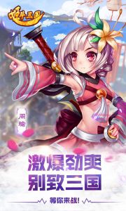 姬斗三国游戏截图-4