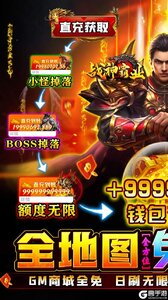 战神霸业GM免充特权游戏截图-0