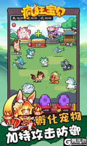 疯狂宝贝游戏截图-2