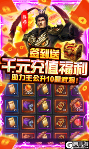 骑战三国GM无限抽充游戏截图-3