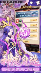 三国志战歌游戏截图-2