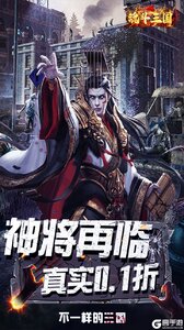 魂斗三国（0.1折末日神将）游戏截图-0