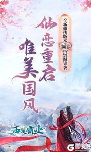 西楚霸业游戏截图-0