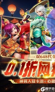 三国如龙传(0.1折网易免费版)游戏截图-0
