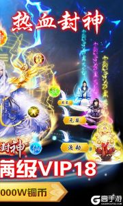 热血封神无限钻石版游戏截图-1
