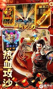 烈火之刃赤血红包版游戏截图-4