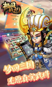 桃园战记游戏截图-0