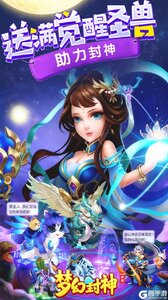 梦幻封神游戏截图-2