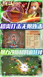 热江无限元宝版游戏截图-4