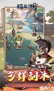 猫三国巴兔版游戏截图-2