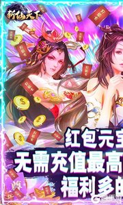 斩仙天下游戏截图-0