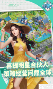 中餐厅游戏截图-4