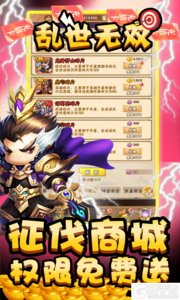 乱世无双无限特权版游戏截图-2