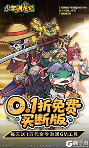 少年驯龙记游戏截图-0