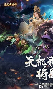 三国大英雄（0.1折纵横天下）游戏截图-0