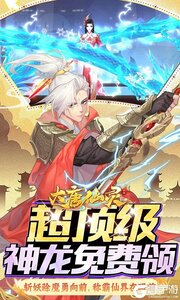 大唐仙灵游戏截图-3