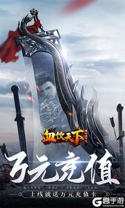 血饮天下老版本游戏截图-0