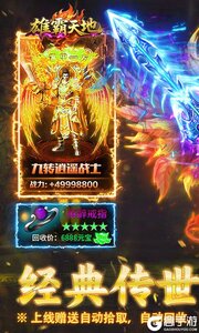 雄霸天地3733版游戏截图-0