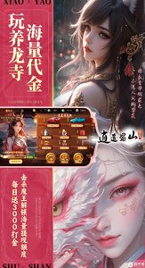 逍遥蜀山(0.05折超爆养龙打金)游戏截图-3