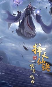 择天仙诀游戏截图-1
