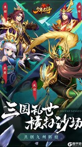 少年名将官方正版游戏截图-0