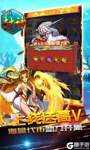 百战封神3733版游戏截图-4