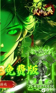 武林盛典游戏截图-1