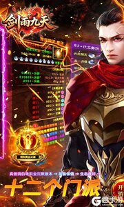 剑雨九天游戏截图-0