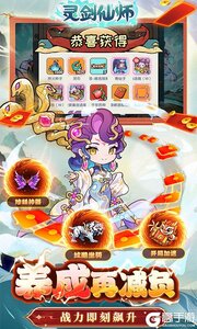 灵剑仙师游戏截图-4