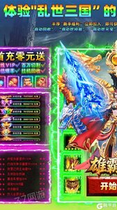 雄霸天地(日照雷门)游戏截图-0