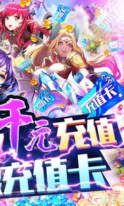契约战记送无限充值游戏截图-1