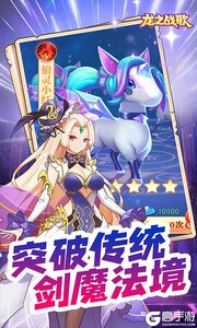 龙之战歌游戏截图-2