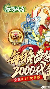 西游风云游戏截图-0