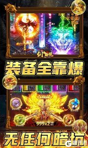 剑雨传说（0.1折无限爆真充）游戏截图-3