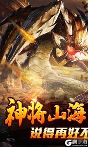 王者霸业（山海神将怒斩开天）游戏截图-0