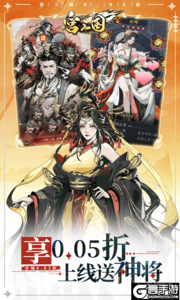 宫三国0.05送卧龙代金券游戏截图-1