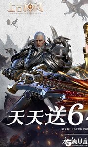 上古神域游戏截图-0