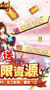 六界仙尊免费无限资源游戏截图-1