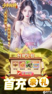 少年封神游戏截图-2