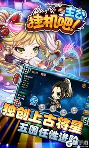 挂机吧主公游戏截图-2