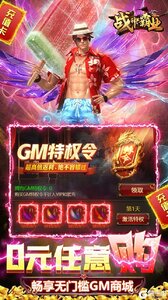 战神霸业GM工具刷充游戏截图-4