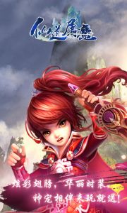 仙道屠魔游戏截图-4