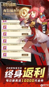 异界修真游戏截图-3