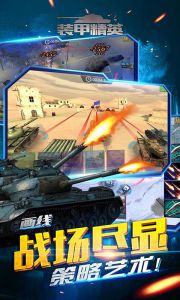 装甲精英游戏截图-1