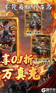 无双魏蜀吴(0.1折无双三国)游戏截图-1