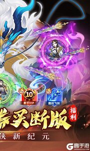 百战三界2（内置仙侠0.05折免费买断版）游戏截图-1