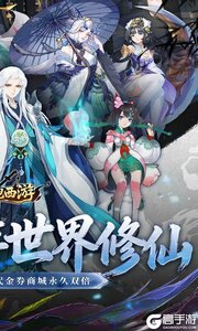 跑跑西游游戏截图-1