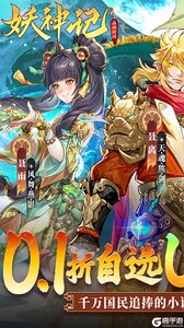 妖神记之巅峰对决咪噜版游戏截图-0