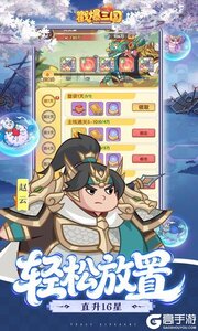 戳爆三国游戏截图-4